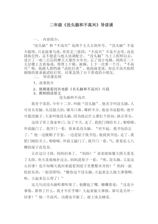 二年级《没头脑和不高兴》导读课