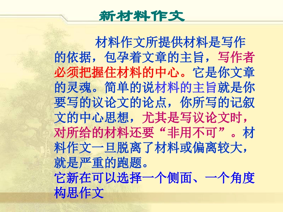 审题立意方法_第2页