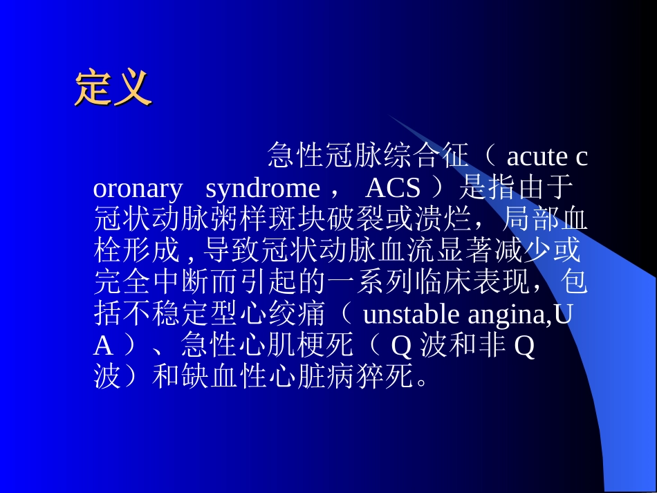 急性冠脉综合征学案_第2页