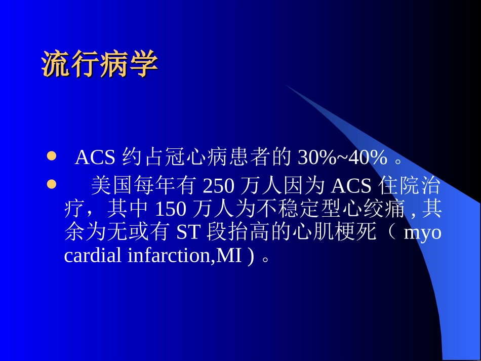 急性冠脉综合征学案_第3页