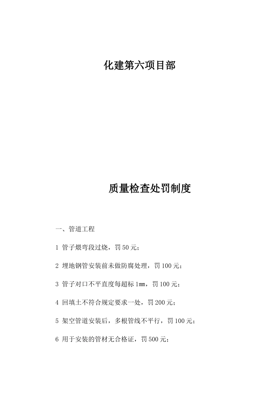 施工质量通病处罚细则_第2页