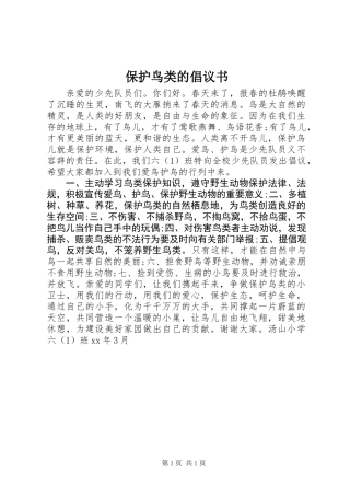 保护鸟类的倡议书 (2)