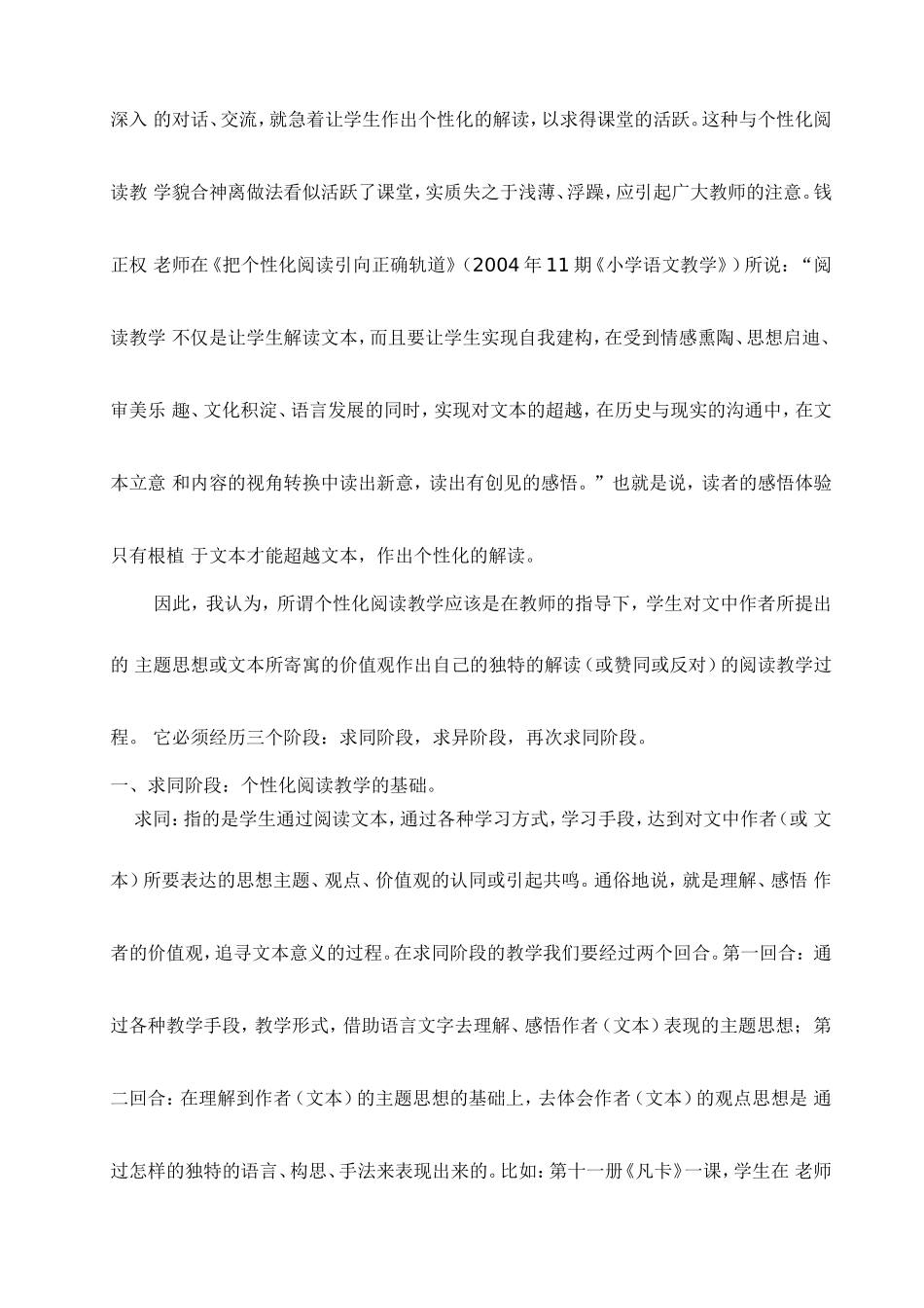 个性化阅读教学三部曲_第2页
