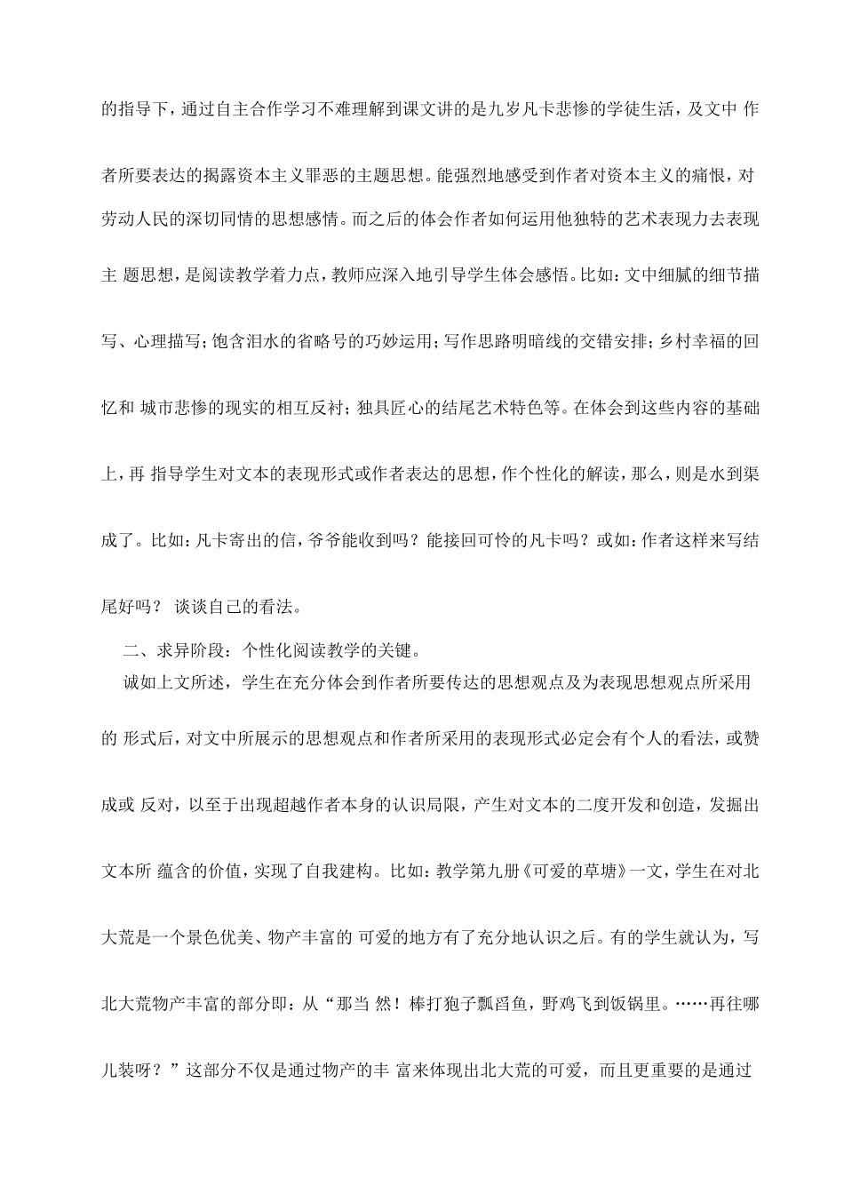 个性化阅读教学三部曲_第3页