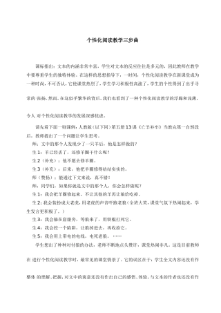 个性化阅读教学三部曲