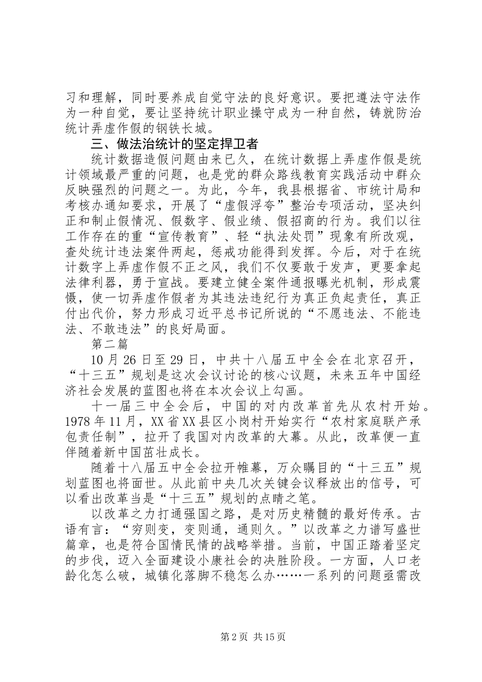 党员学习党的十八届五中全会精神总结10篇_第2页