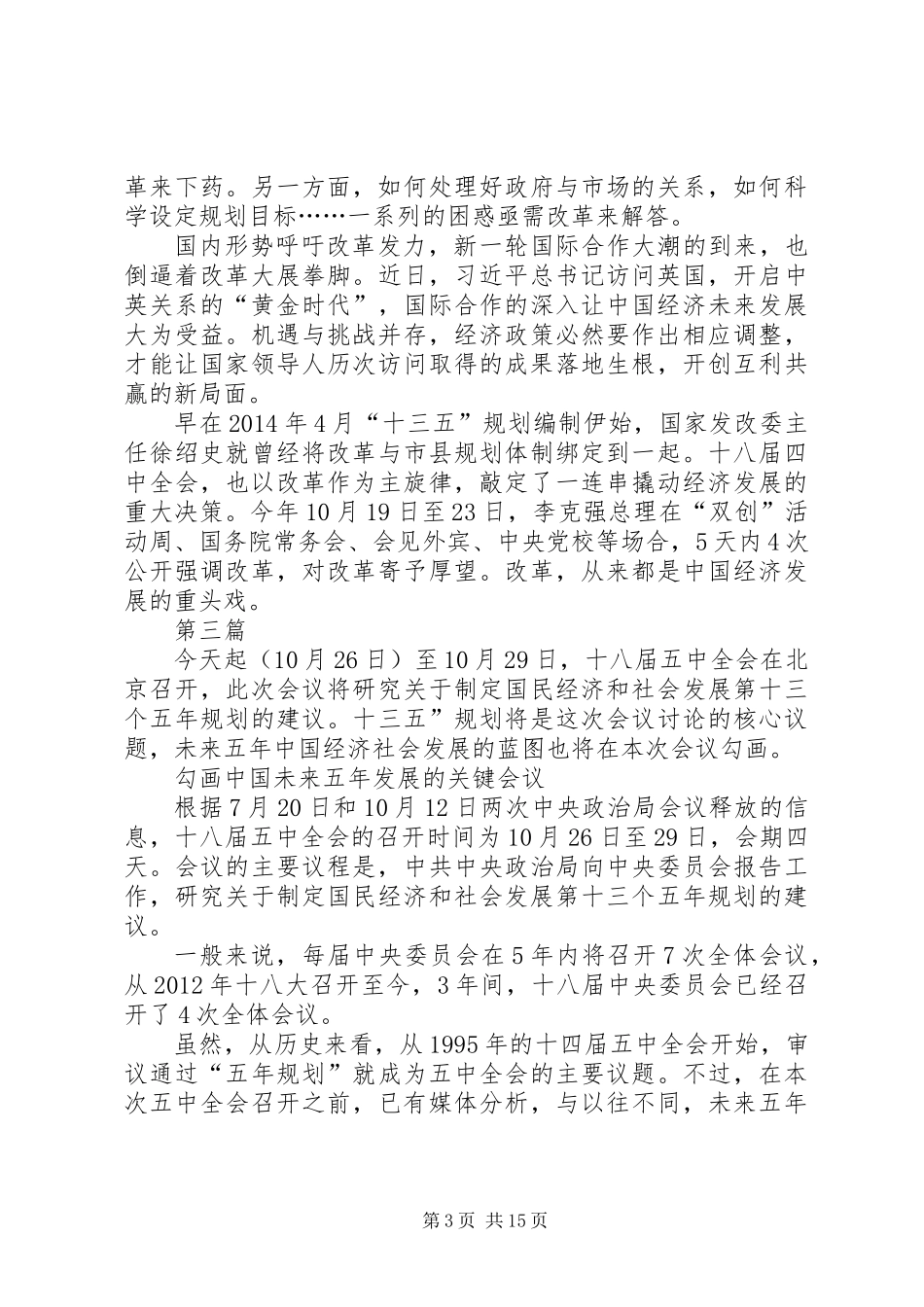 党员学习党的十八届五中全会精神总结10篇_第3页