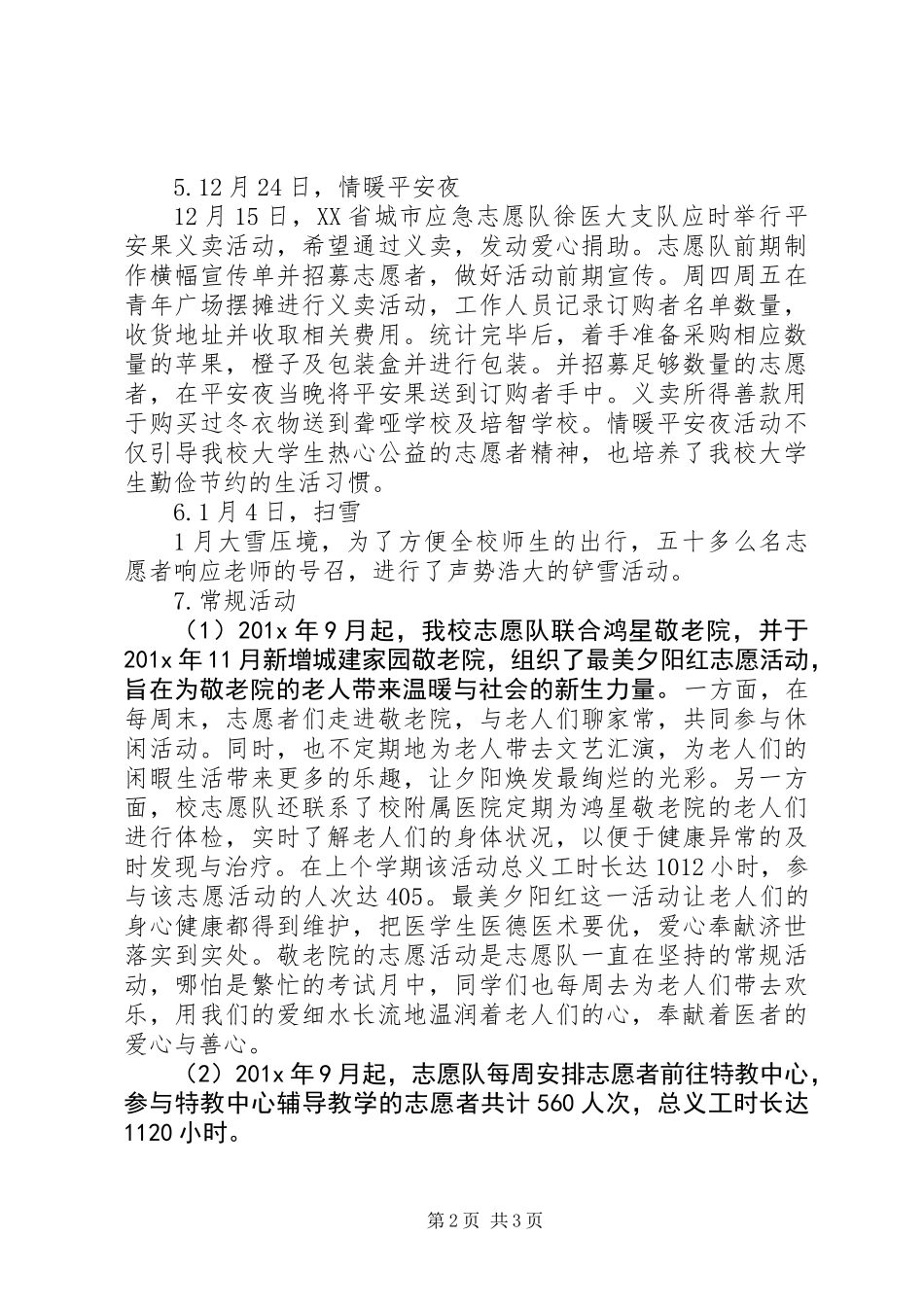 XX年志愿队工作总结范文_第2页