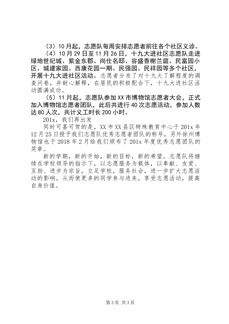 XX年志愿队工作总结范文_第3页