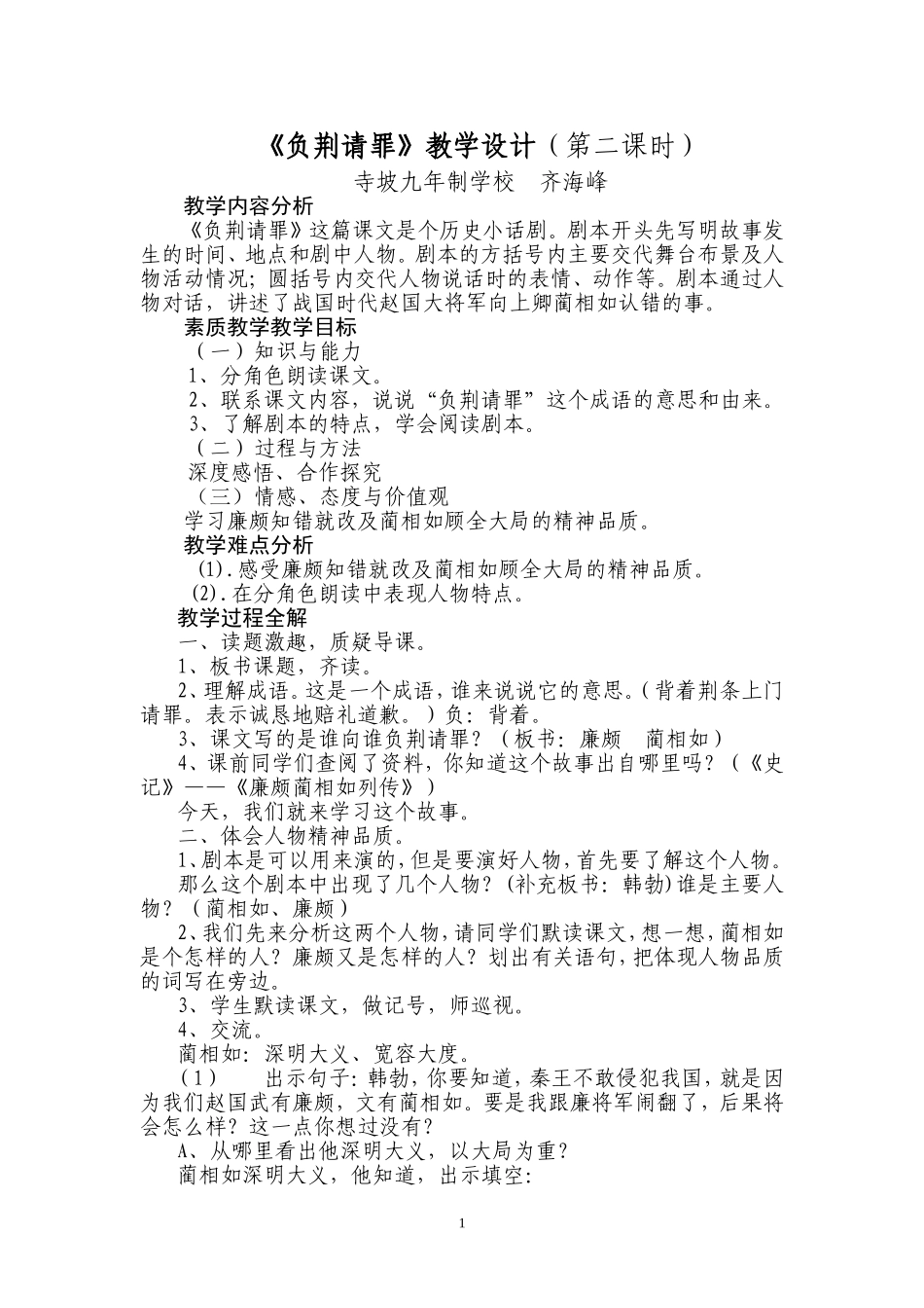 负荆请罪教学设计_第1页