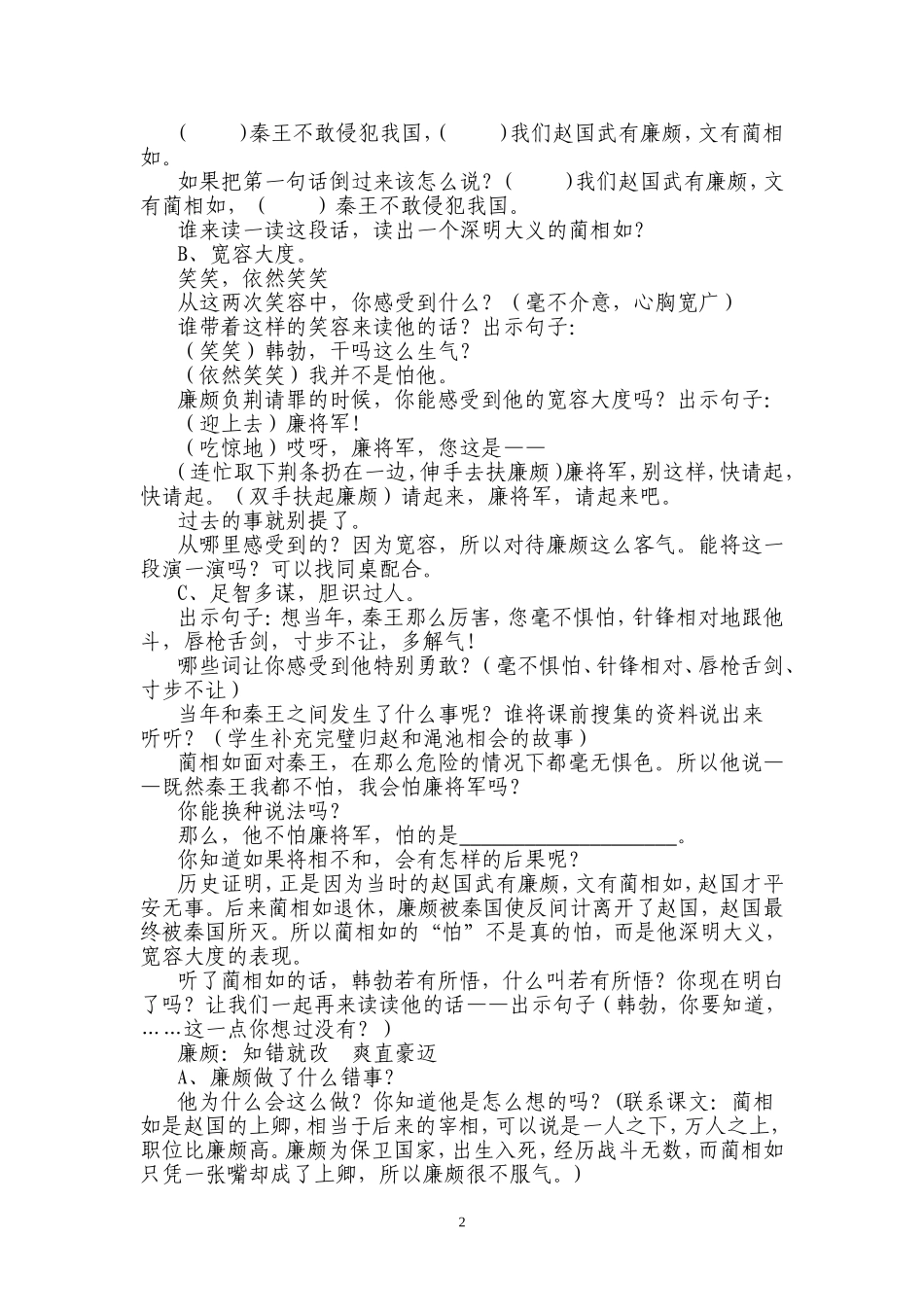 负荆请罪教学设计_第2页
