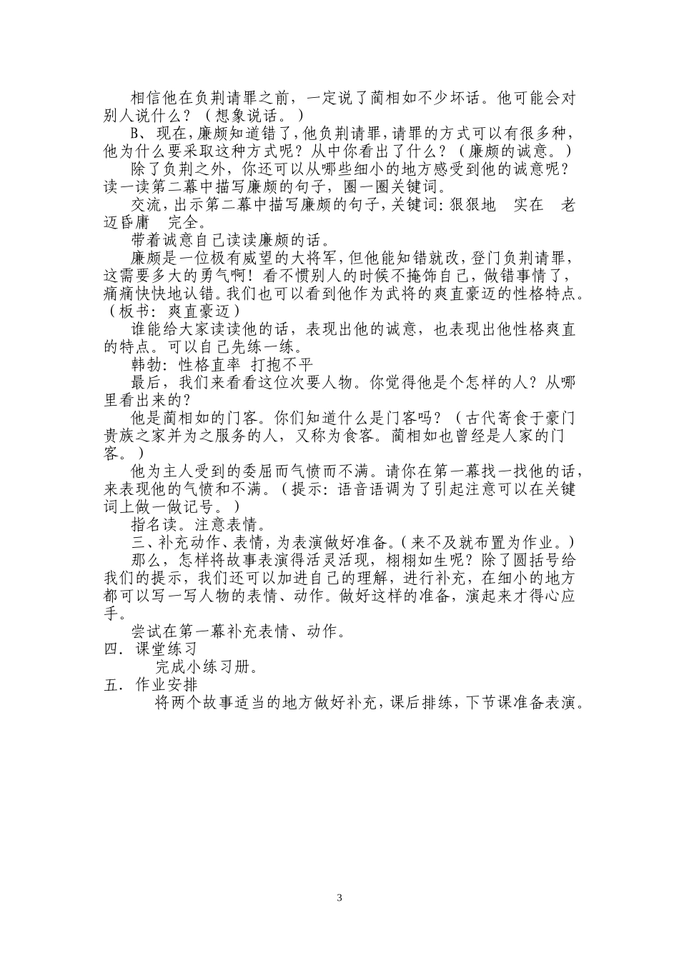 负荆请罪教学设计_第3页