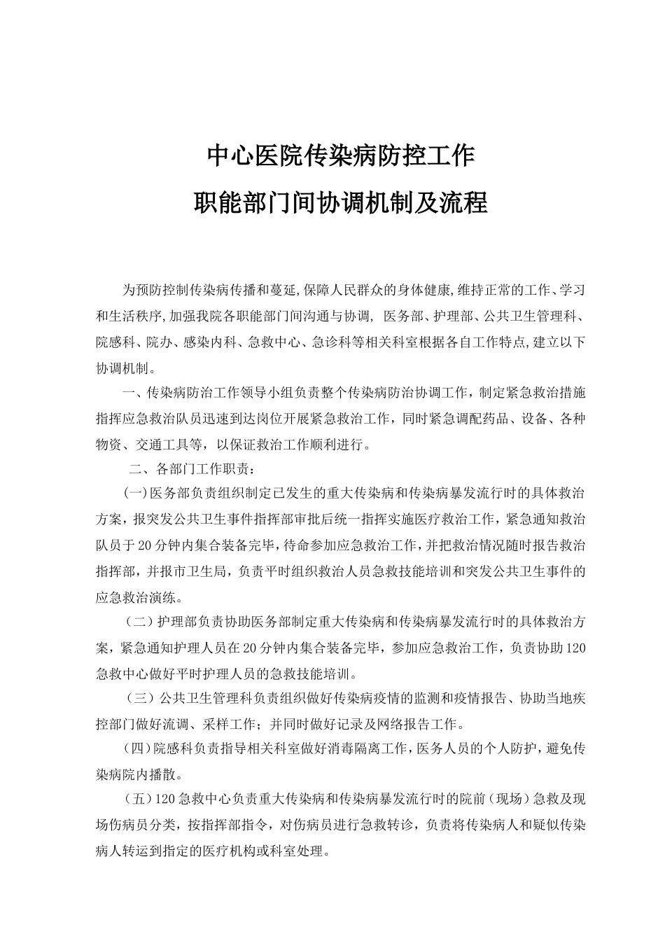 传染病防控工作职能部门协调机制与流程_第2页