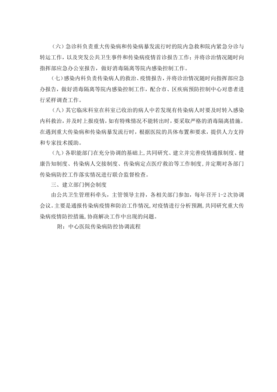 传染病防控工作职能部门协调机制与流程_第3页