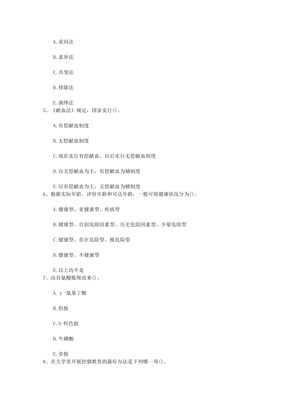 如何选择筷子才健康每日一练(2016.1.14)_第2页