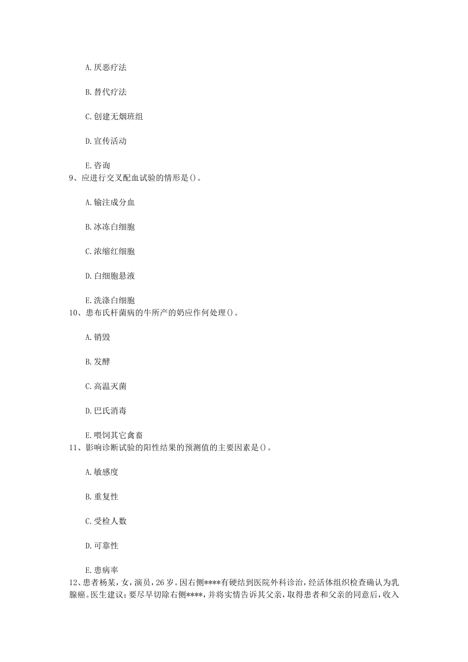 如何选择筷子才健康每日一练(2016.1.14)_第3页