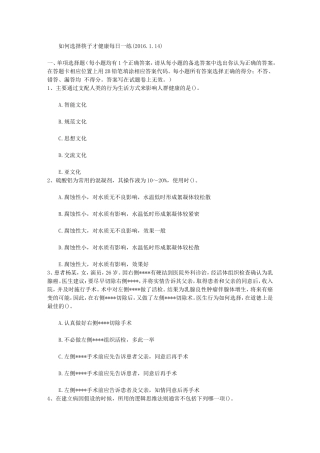 如何选择筷子才健康每日一练(2016.1.14)
