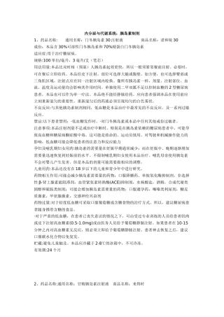 常见胰岛素的使用