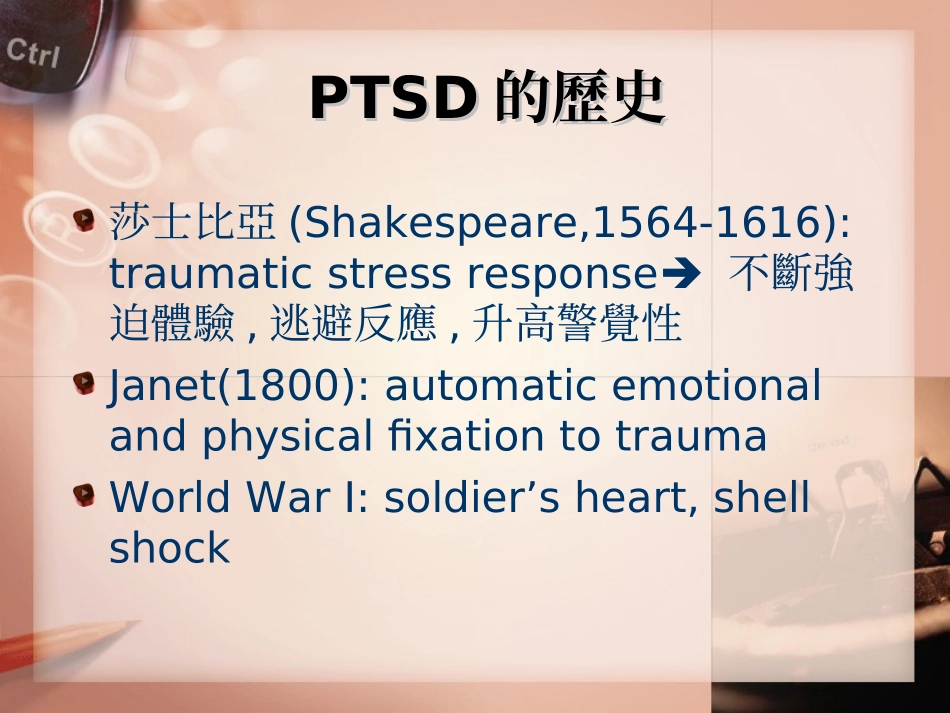 创伤后症候群要领_第2页