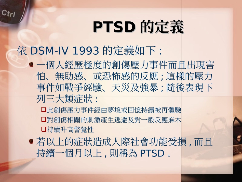 创伤后症候群要领_第3页