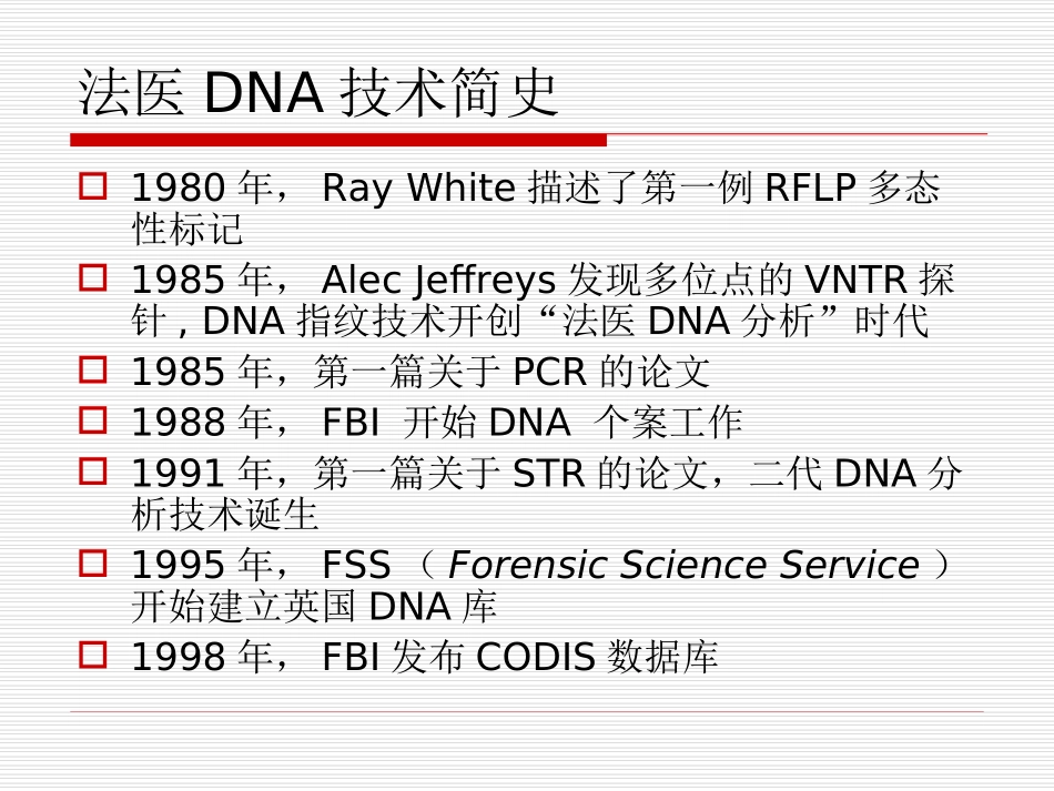法医DNA证据_第3页