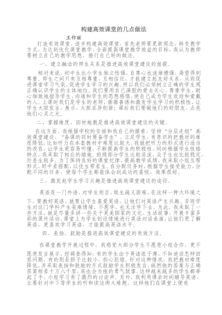 构建高效课堂的几点做法