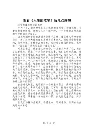 观看《人生的败笔》后几点感想 