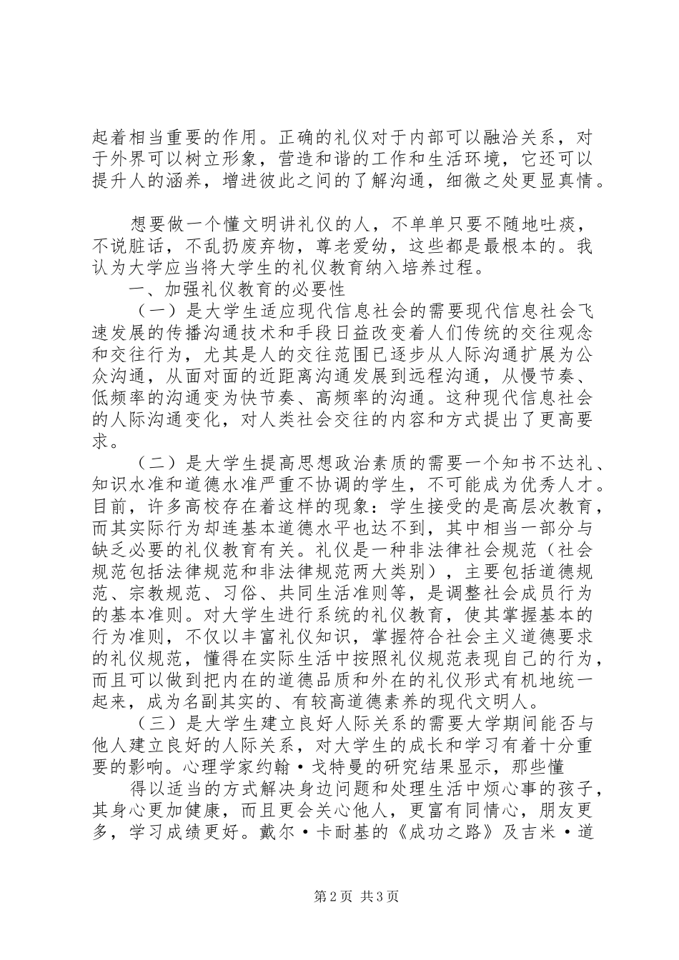 学习社交礼仪心得体会5篇范文_第2页