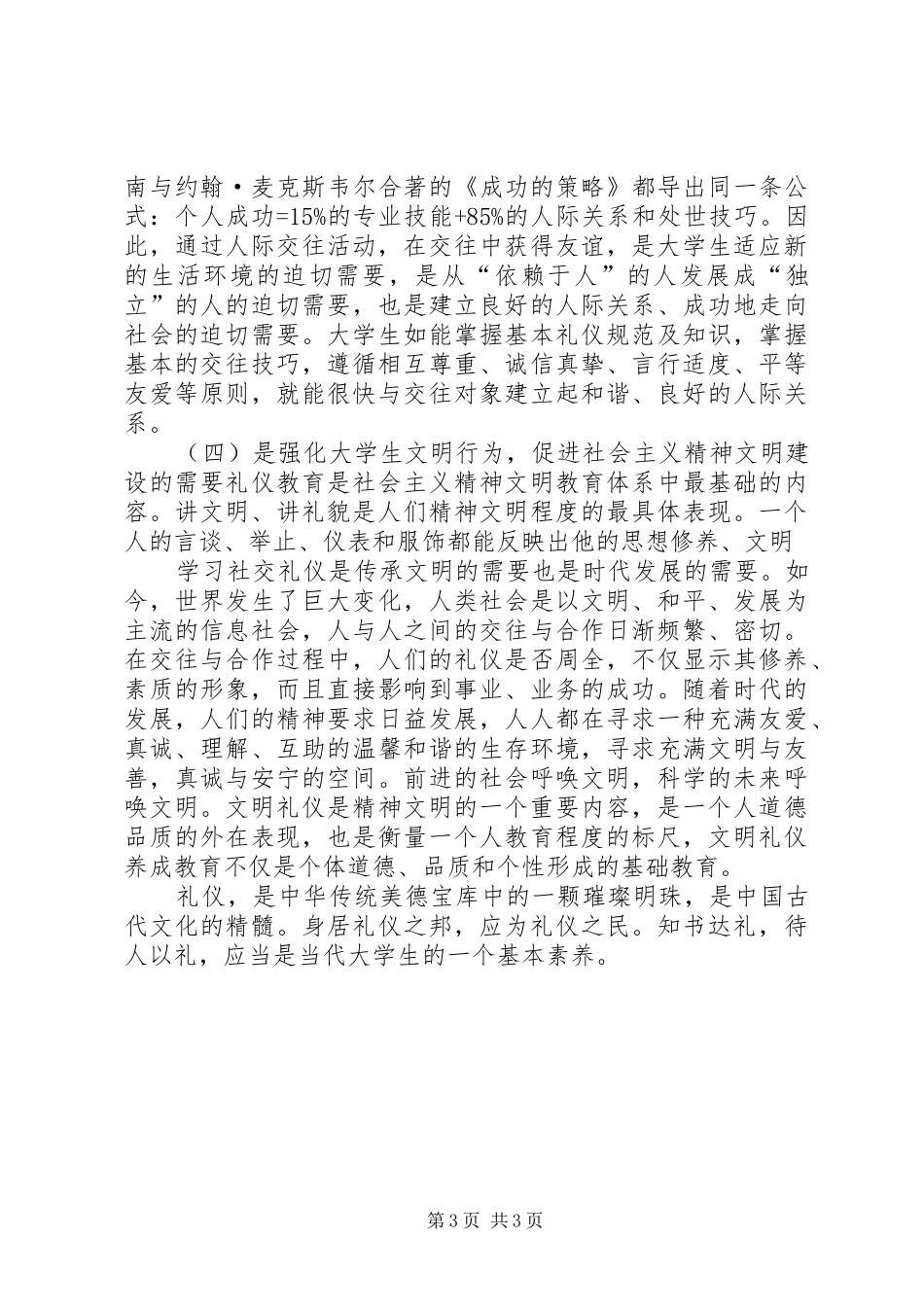 学习社交礼仪心得体会5篇范文_第3页