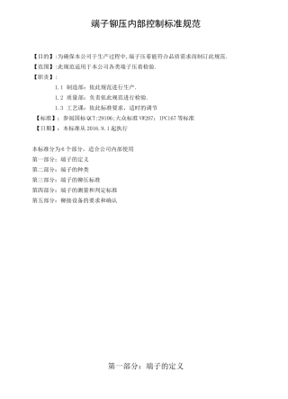 端子铆压标准规范