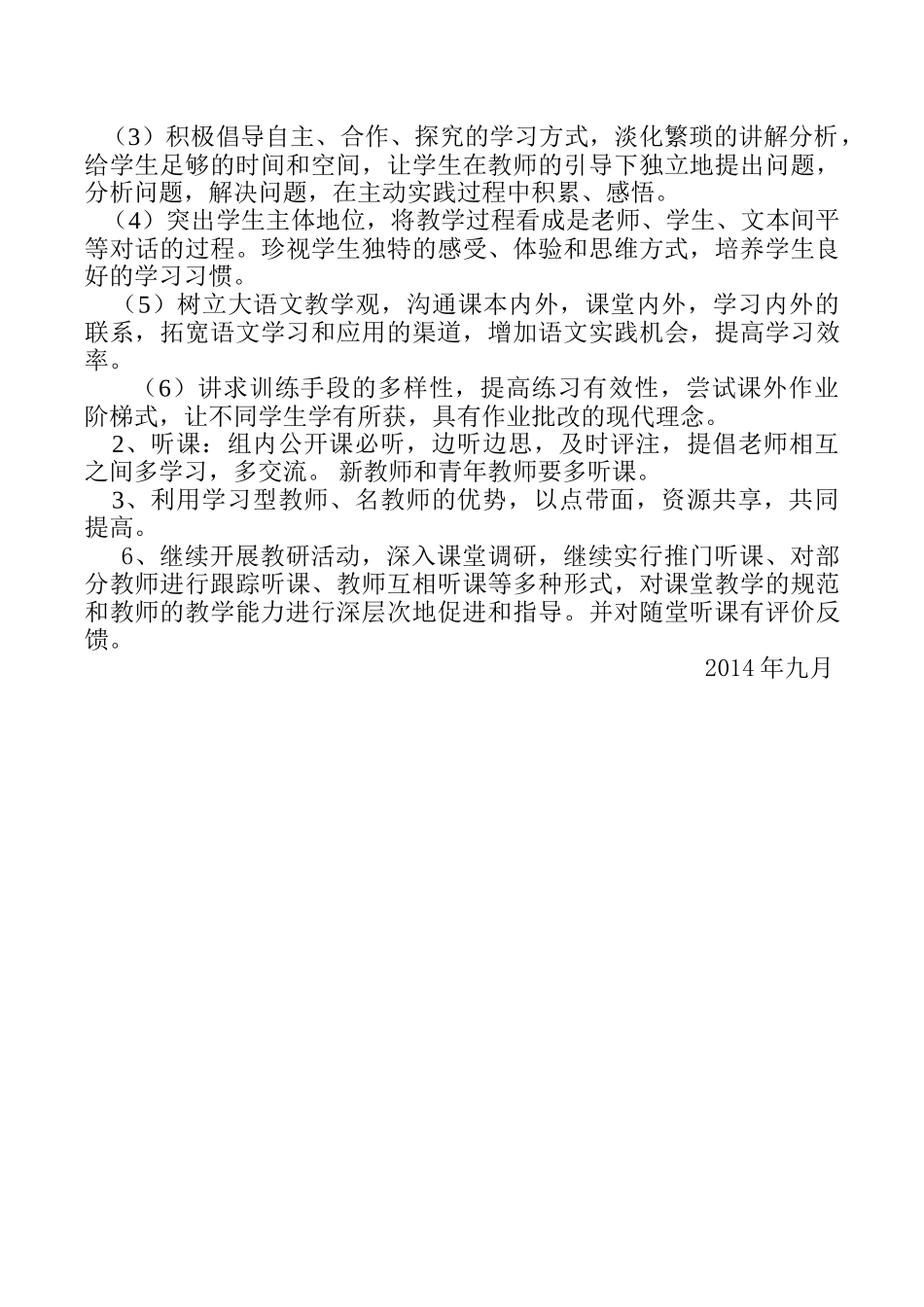 语文教研计划_第2页