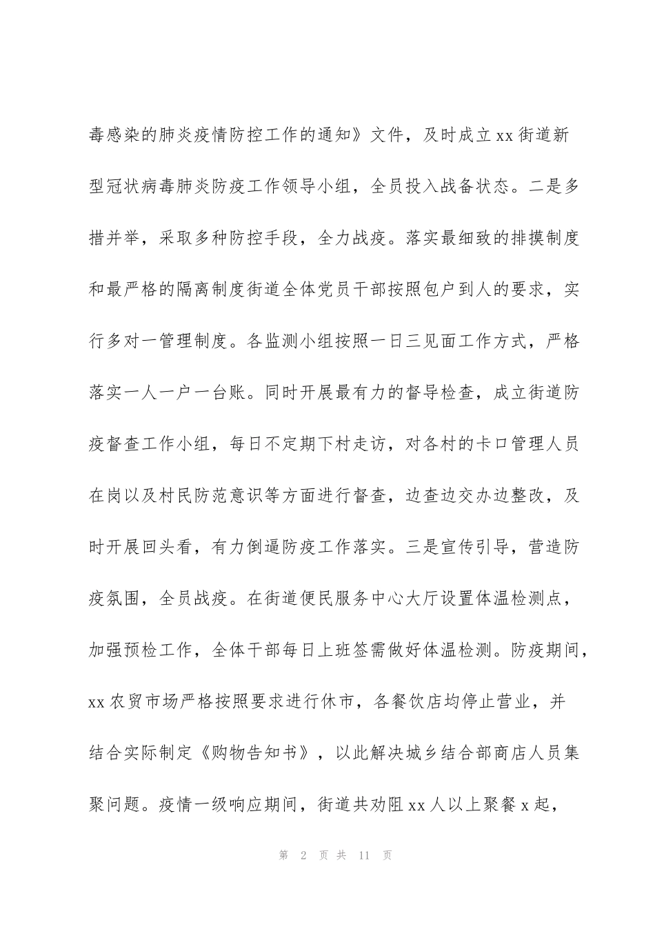 街道工作委员会2022年上半年工作情况和下半年社区换届工作规划_第2页