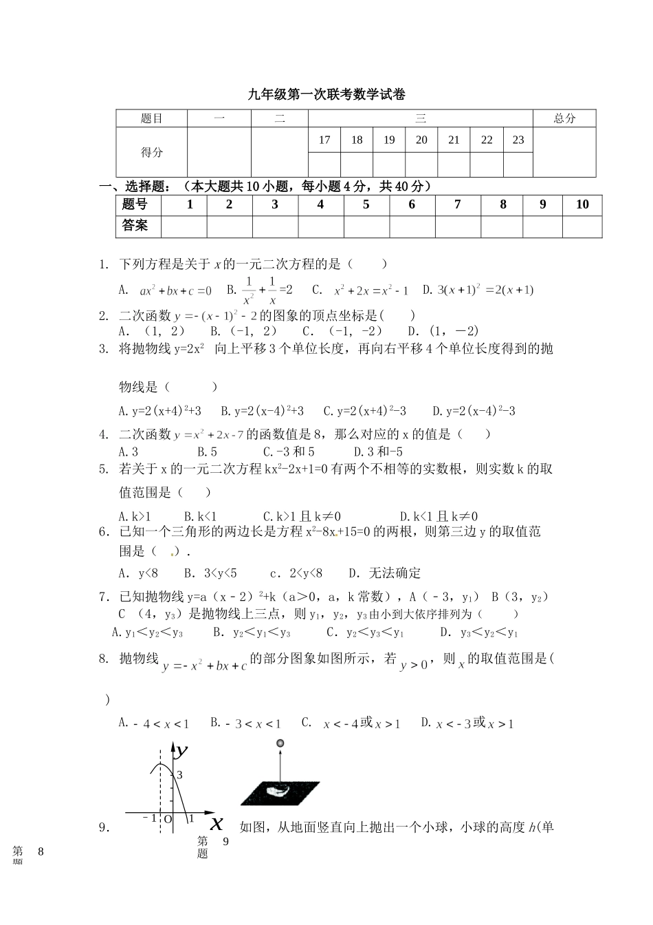 淮南市第一次数学联考试卷_第1页