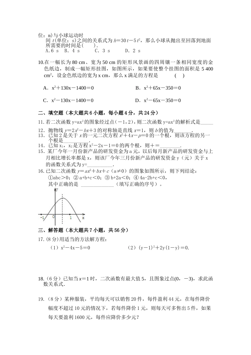 淮南市第一次数学联考试卷_第2页