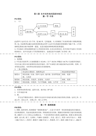 七年级教学活动第八章东半球其他的国家和地区