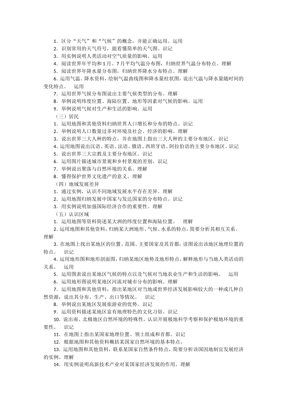 江西省2014年中等学校招生考试《地理》学科说明_第2页
