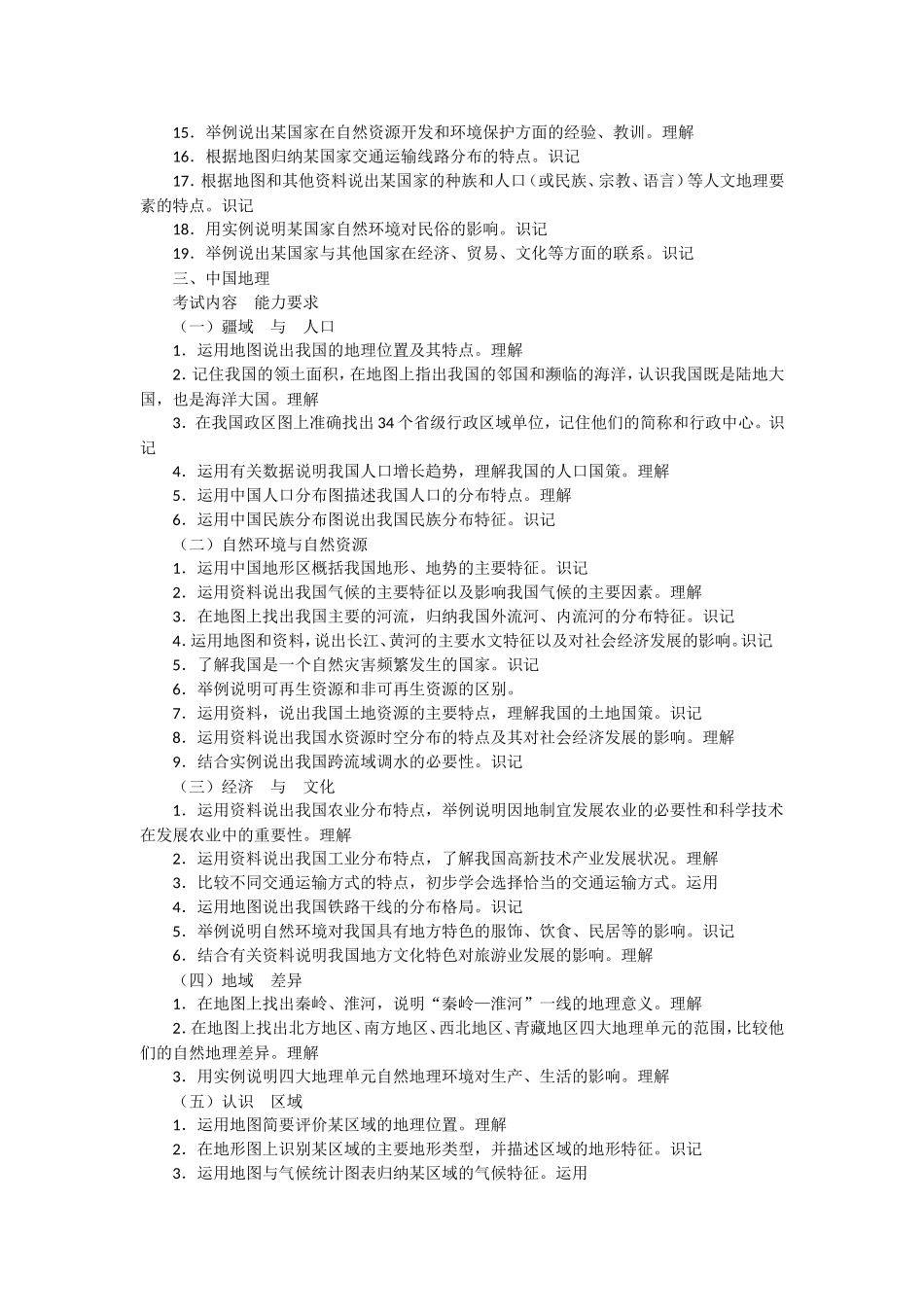 江西省2014年中等学校招生考试《地理》学科说明_第3页