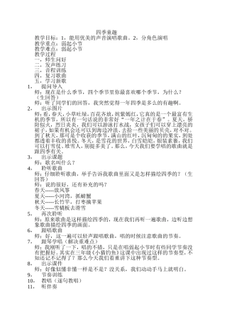 四季童趣教案1