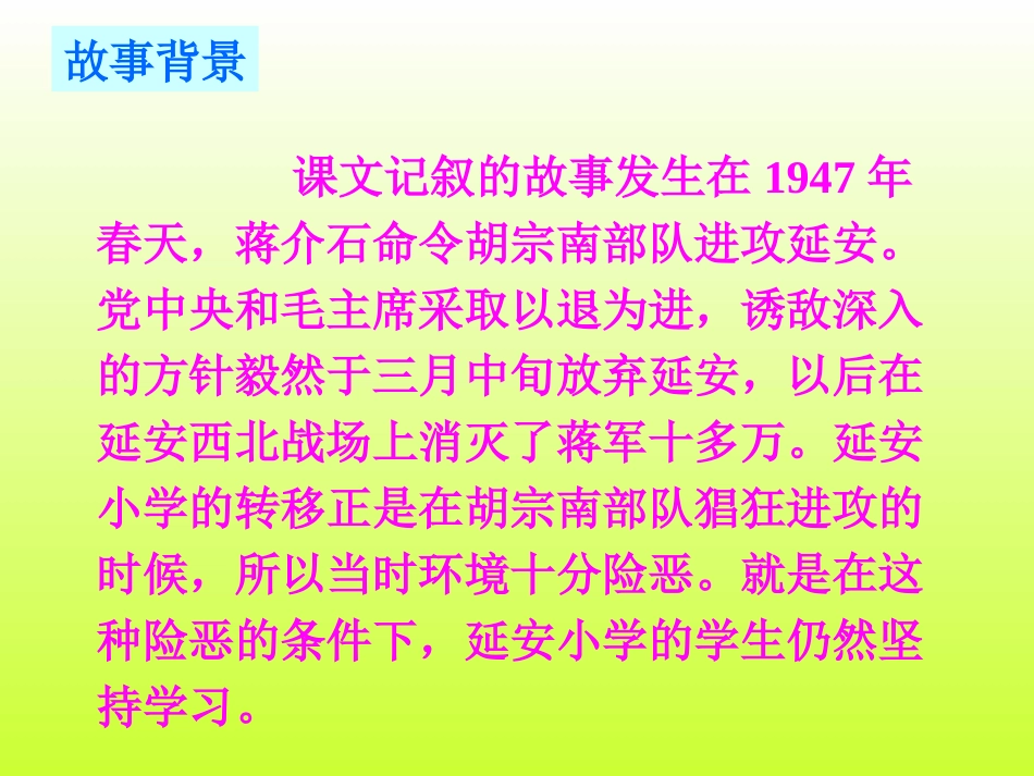 《珍贵的教科书》课件01_第2页