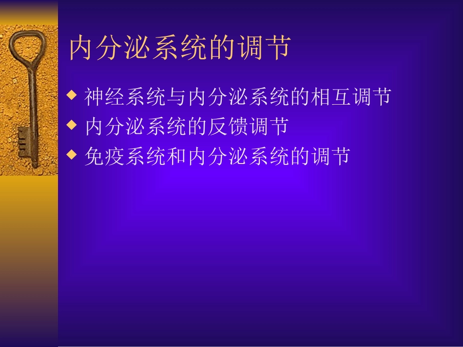 内-分-泌-系-统-疾-病_第2页