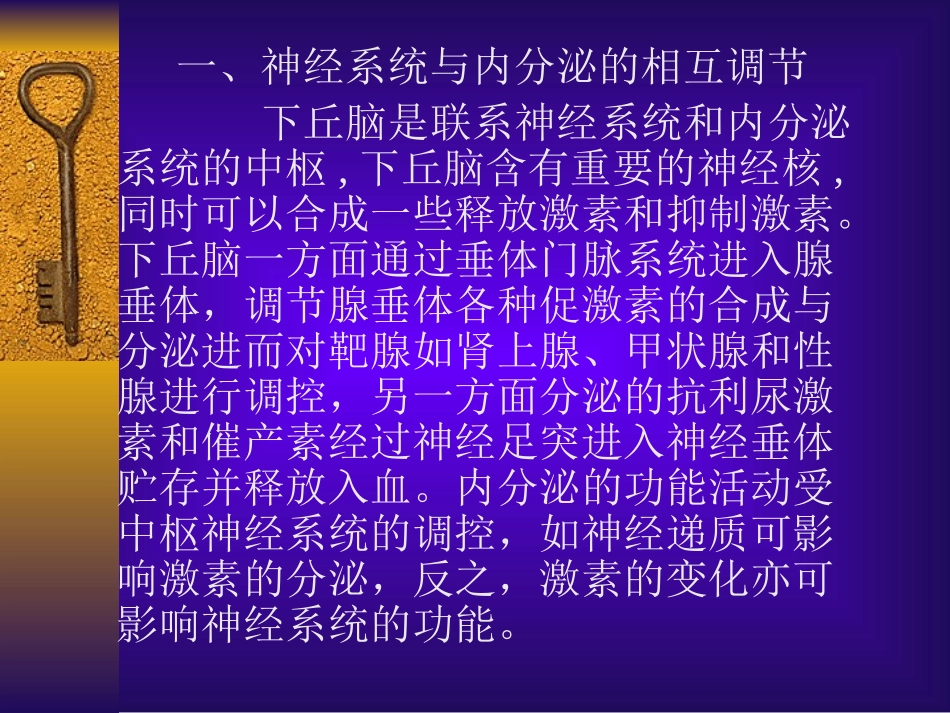 内-分-泌-系-统-疾-病_第3页