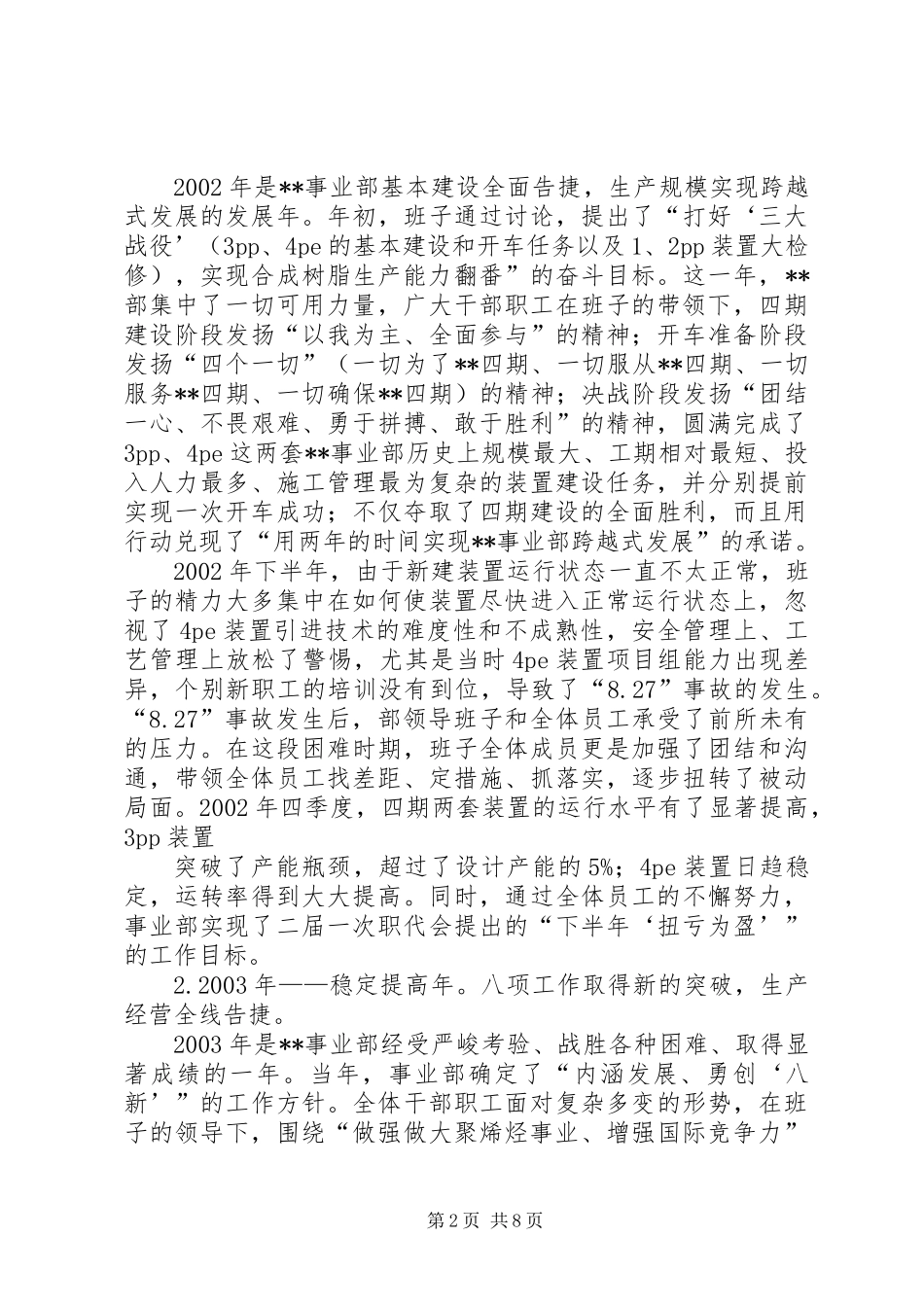 XX事业部班子三年述职报告_第2页