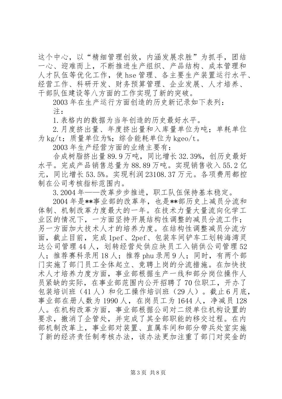XX事业部班子三年述职报告_第3页