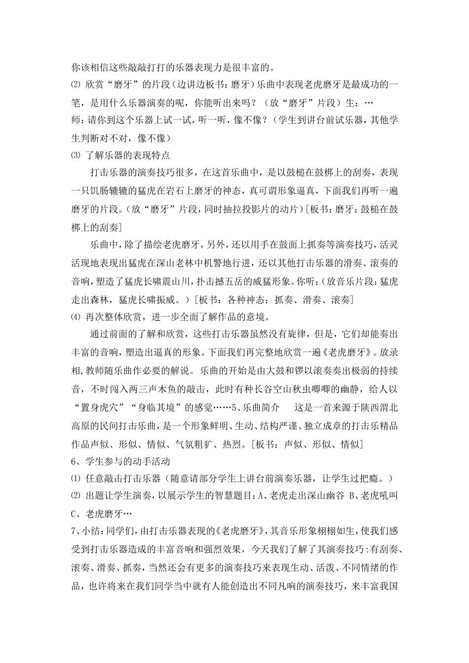 音乐教案《老虎磨牙》_第2页