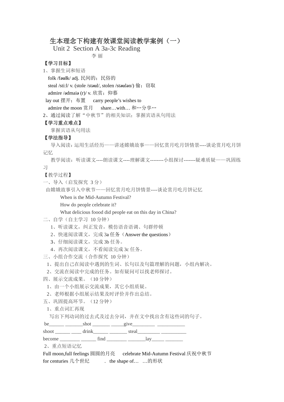 生本理念下构建有效阅读教学案例（一）_第1页