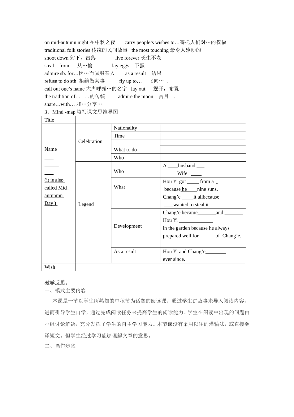 生本理念下构建有效阅读教学案例（一）_第2页