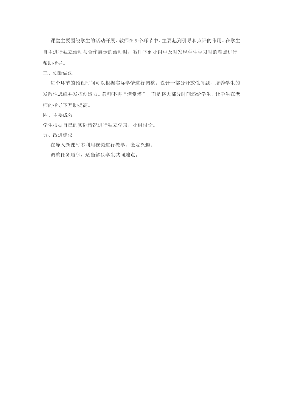 生本理念下构建有效阅读教学案例（一）_第3页