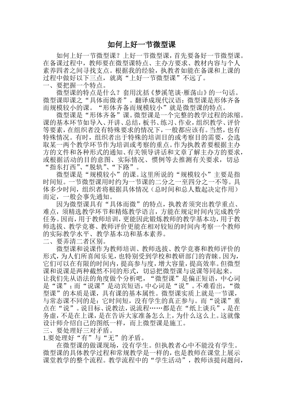 如何上好一节微型课_第1页