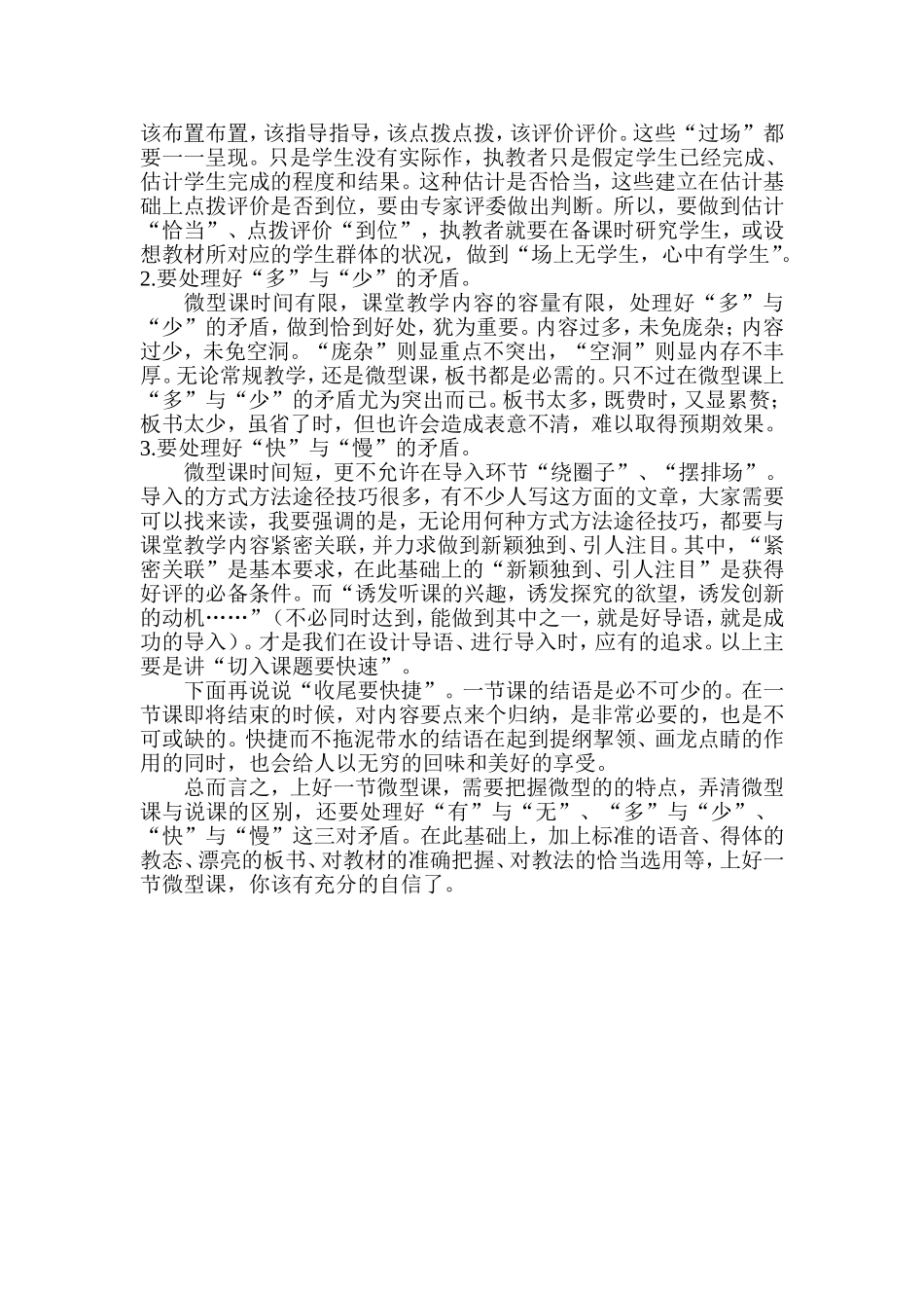 如何上好一节微型课_第2页