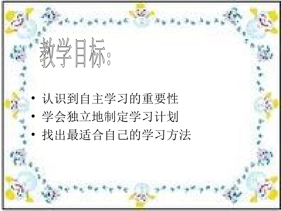 我是学习小主人_第2页